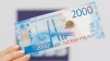 В наличном денежном обороте Калужской области 1,7 млн банкнот номиналом 200 и 2000 рублей 