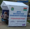 День бесплатной правовой помощи прошел в Обнинске