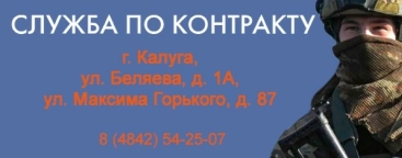 Служба по контракту