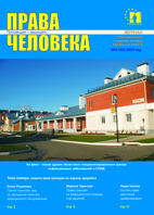 Журнал №4 (41) 2015 год Уполномоченный по правам человека в Калужской области