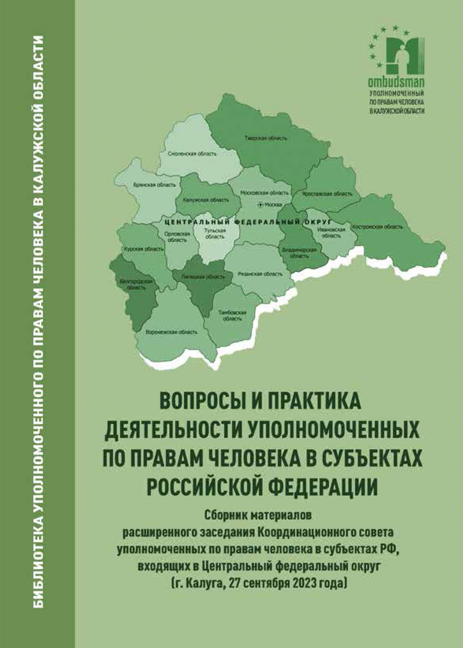 Вопросы и практика деятельности уполномоченных по правам человека в субъектах Российской Федерации Уполномоченный по правам человека в Калужской области