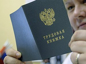 Трудовые книжки отменят в 2012 году Уполномоченный по правам человека в Калужской области