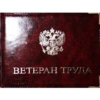 Звания «Ветеран труда» достойна! Уполномоченный по правам человека в Калужской области