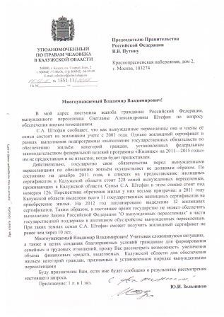 Калужский омбудсман Юрий Зельников обратился к председателю правительства России Владимиру Путину Уполномоченный по правам человека в Калужской области