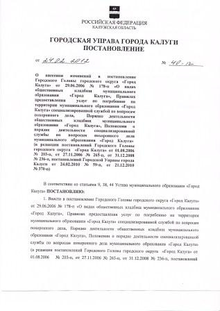 Пятницкое кладбище в Калуге вновь вернули родственникам Уполномоченный по правам человека в Калужской области