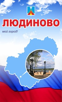 От Людинова до Жиздры Уполномоченный по правам человека в Калужской области