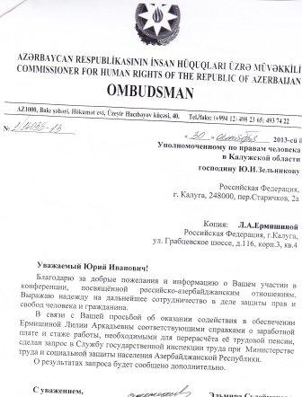 Международное сотрудничество в действии Уполномоченный по правам человека в Калужской области