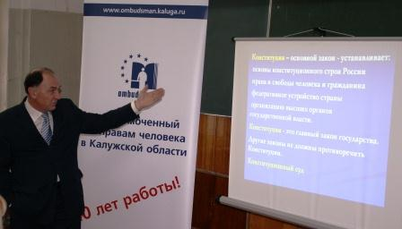 Сколько глав в Конституции? Уполномоченный по правам человека в Калужской области