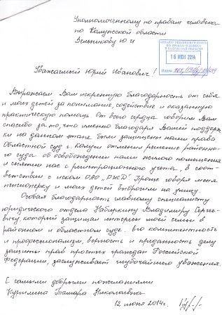 Нас благодарят Уполномоченный по правам человека в Калужской области