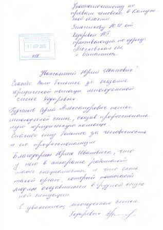 Нас благодарят Уполномоченный по правам человека в Калужской области