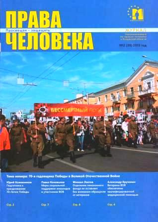 О Победе и победителях… Уполномоченный по правам человека в Калужской области