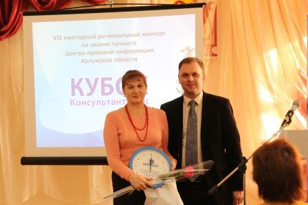 Конкурс «Кубок КонсультантПлюс» Уполномоченный по правам человека в Калужской области