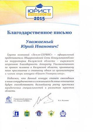 Нас благодарят Уполномоченный по правам человека в Калужской области
