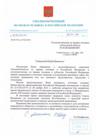 Деятельность калужского омбудсмана отмечена на федеральном уровне Уполномоченный по правам человека в Калужской области