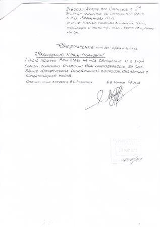 Нас благодарят Уполномоченный по правам человека в Калужской области