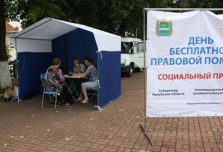 В Юхнове прошел День бесплатной правовой помощи Уполномоченный по правам человека в Калужской области