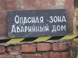 Как признать жилое помещение непригодным? Уполномоченный по правам человека в Калужской области
