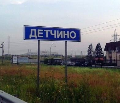 Юридический десант в п.Детчино Уполномоченный по правам человека в Калужской области