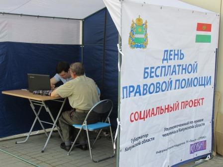 11 августа жителям Козельска даны бесплатные юридические консультации Уполномоченный по правам человека в Калужской области