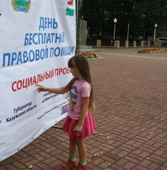 День правовой помощи для калужан! Уполномоченный по правам человека в Калужской области