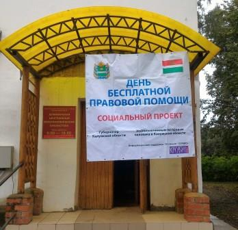 За помощью – к юристу! Уполномоченный по правам человека в Калужской области