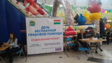 Где юристы работают бесплатно? В ТРЦ «Торговый квартал»! Уполномоченный по правам человека в Калужской области