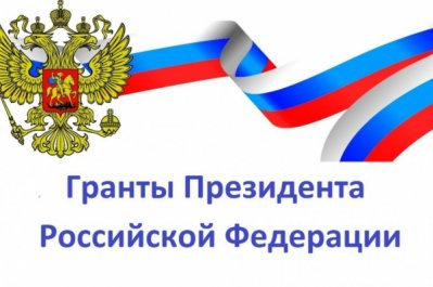 Калужские общественные организации получили президентские гранты Уполномоченный по правам человека в Калужской области