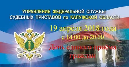 19 апреля - День единого приёма граждан Уполномоченный по правам человека в Калужской области