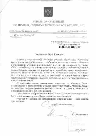 Тяжелобольных осужденных будут освобождать от отбывания наказания? Уполномоченный по правам человека в Калужской области