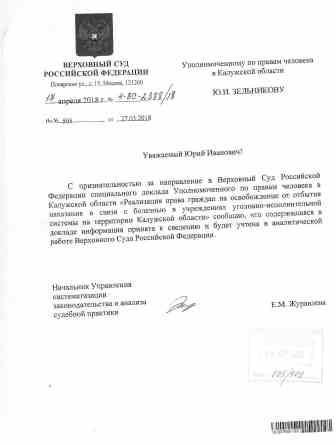 Нас благодарят Уполномоченный по правам человека в Калужской области