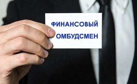 В спорах со страховщиками калужанам поможет финансовый омбудсмен Уполномоченный по правам человека в Калужской области