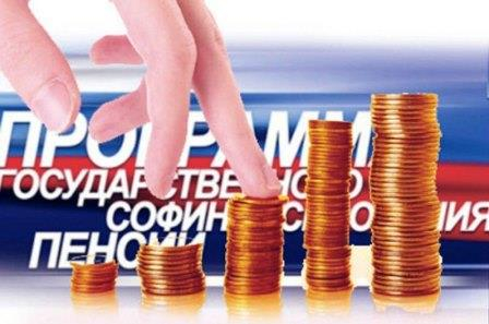 В 2018 году закрывается Программа государственного софинансирования пенсионных накоплений для первых её участников Уполномоченный по правам человека в Калужской области