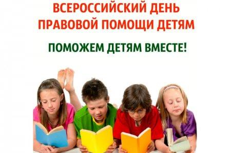 Правовая помощь – детям! Уполномоченный по правам человека в Калужской области