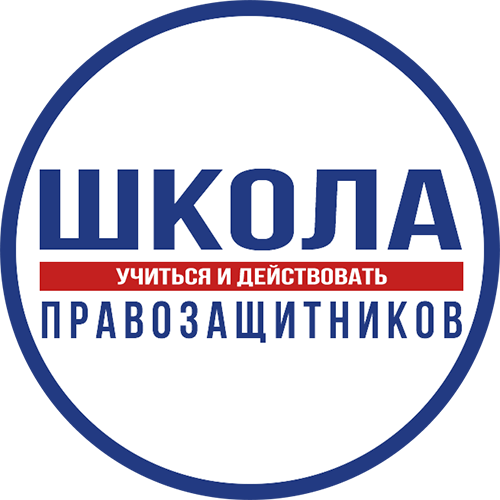 В России начинается реализация проекта «Школа правозащитников» Уполномоченный по правам человека в Калужской области