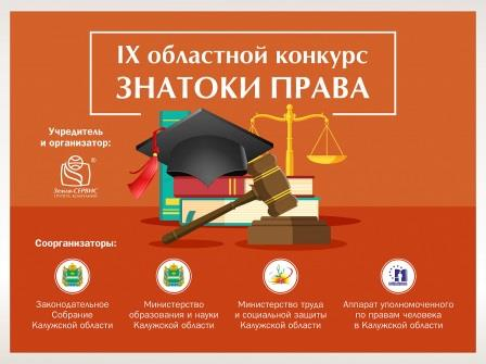 МЫ «ЗА» ПОВЫШЕНИЕ ПРАВОВОЙ ГРАМОТНОСТИ МОЛОДЕЖИ! Уполномоченный по правам человека в Калужской области