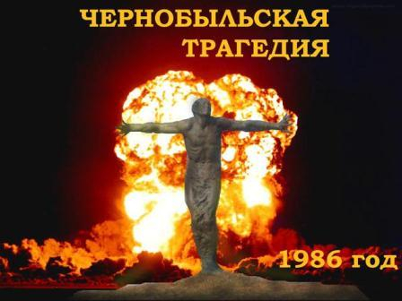 Чернобыльская катастрофа Уполномоченный по правам человека в Калужской области