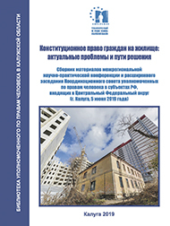 В библиотеке Уполномоченного новые издания! Уполномоченный по правам человека в Калужской области