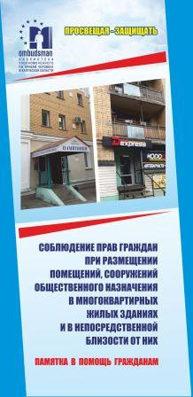 В нашем доме поселился «замечательный» сосед Уполномоченный по правам человека в Калужской области
