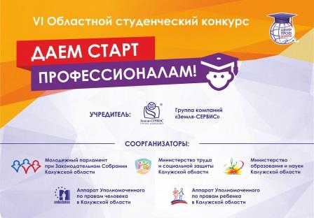 Зеленый свет для студентов калужских вузов Уполномоченный по правам человека в Калужской области