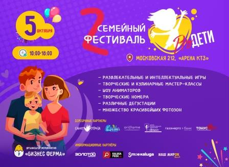 5 октября «PROДети» собирает друзей: фестиваль от мастер-классов до юридических консультаций Уполномоченный по правам человека в Калужской области