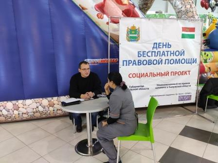 День оказания бесплатной правовой помощи в ТРЦ «Торговый квартал» Уполномоченный по правам человека в Калужской области