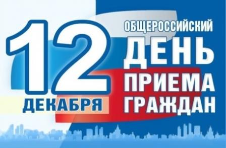 Общероссийский день приема граждан: ждем в гости! Уполномоченный по правам человека в Калужской области