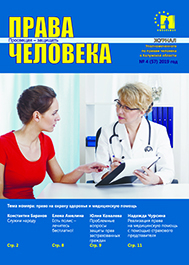 Что мы знаем о праве на охрану здоровья и медицинскую помощь? Уполномоченный по правам человека в Калужской области