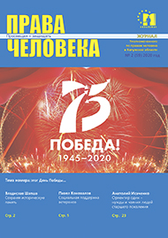 ИЗДАН ВТОРОЙ НОМЕР ЖУРНАЛА УПОЛНОМОЧЕННОГО «ПРАВА ЧЕЛОВЕКА». Уполномоченный по правам человека в Калужской области