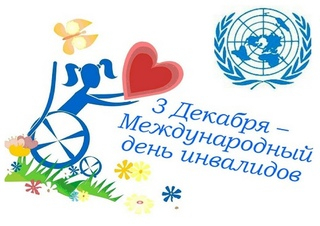 Международный день инвалидов Уполномоченный по правам человека в Калужской области