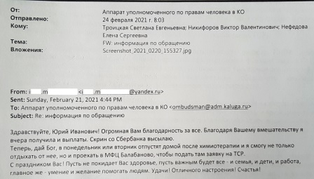 Количество имеет значение! Уполномоченный получил благодарность от инвалида Уполномоченный по правам человека в Калужской области