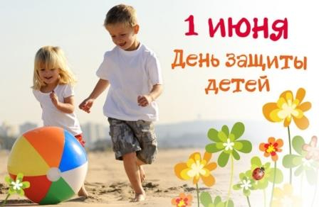 1 июня - День защиты детей Уполномоченный по правам человека в Калужской области