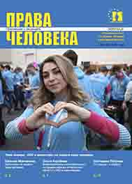 НКО и волонтеры на защите прав человека Уполномоченный по правам человека в Калужской области