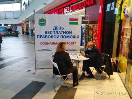 В «Торговом квартале» прошел День бесплатной правовой помощи Уполномоченный по правам человека в Калужской области