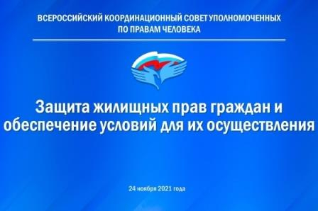 Начал работу Всероссийский координационный совет уполномоченных по правам человека Уполномоченный по правам человека в Калужской области